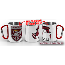 Термочашка Котик-Десантник 80 ОДШБр з позивним на замовлення