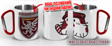 Термочашка Котик-Десантник 80 ОДШБр з позивним на замовлення