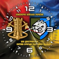 Годинник 808 окрема бригада підтримки Інженерні війська України Combo