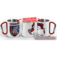 Термочашка Котик-Десантник 81 ОАеМБр з позивним на замовлення