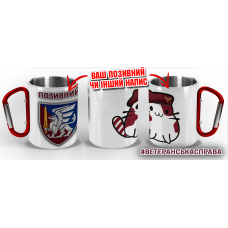 Термочашка Котик-Десантник 81 ОАеМБр з позивним на замовлення