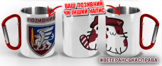 Термочашка Котик-Десантник 81 ОАеМБр з позивним на замовлення