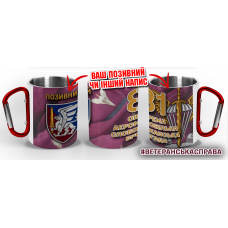 Термочашка 81 окрема аеромобільна Слобожанська бригада