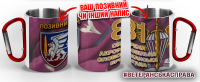 Термочашка 81 окрема аеромобільна Слобожанська бригада