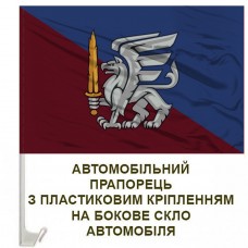 Авто прапорець 81 ОАеМБр емблема