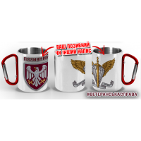 Термочашка 82 ОДШБр