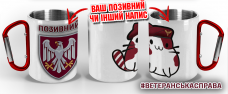 Термочашка Котик-Десантник 82 ОДШБр з позивним на замовлення