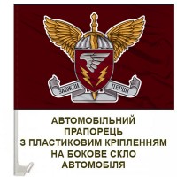 Авто прапорець 87 батальйон управління 7 десантно-штурмовий корпус знак
