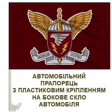 Авто прапорець 87 батальйон управління 7 десантно-штурмовий корпус знак