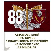 Авто прапорець 88 батальйон підтримки 8 Корпус ДШВ знак шеврон