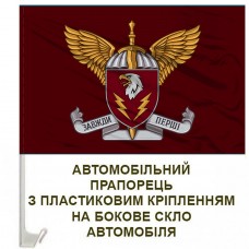 Авто прапорець 88 батальйон підтримки 8 Корпус ДШВ знак