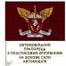 Автомобільний прапорець 88 батальйон підтримки 8 Корпус ДШВ знак