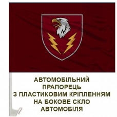 Авто прапорець 88 батальйон підтримки 8 Корпус ДШВ