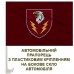 Автомобільний прапорець 88 батальйон підтримки 8 Корпус ДШВ Автомобільний прапорець 88 батальйон підтримки 8 Корпус ДШВ