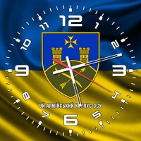 Годинник 9 армійський корпус Сухопутних військ Збройних Сил України