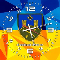 Годинник 9 армійський корпус Сухопутних військ ЗСУ