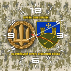 Годинник 9 армійський корпус Збройні Сили України піксель Годинник 9 армійський корпус Збройні Сили України піксель