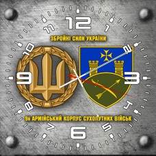 Годинник 9 армійський корпус Збройні Сили України сірий Годинник 9 армійський корпус Збройні Сили України сірий