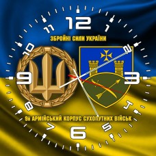 Годинник 9 армійський корпус Збройні Сили України жовто-блакитний Годинник 9 армійський корпус Збройні Сили України жовто-блакитний