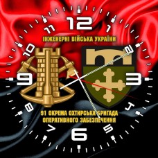 Годинник 91 окрема бригада оперативного забезпечення Інженерні війська України червоно-чорний