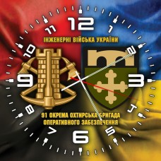Годинник 91 окрема бригада оперативного забезпечення Інженерні війська України Combo