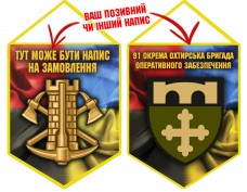 Вимпел 91 окрема бригада оперативного забезпечення Інженерні війська України Combo