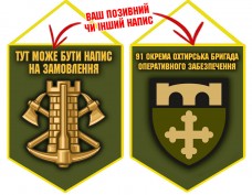 Вимпел 91 окрема бригада оперативного забезпечення Інженерні війська України олива