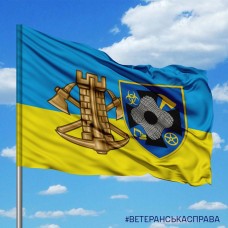 Прапор 92 ОБП та знак Інженерних військ