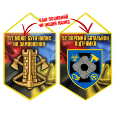 Вимпел 92 Окремий Батальйон Підтримки Combo