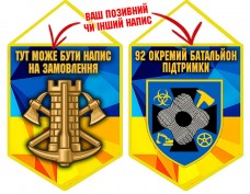 Вимпел 92 Окремий Батальйон Підтримки