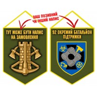 Вимпел 92 Окремий Батальйон Підтримки олива