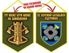 Вимпел 92 Окремий Батальйон Підтримки олива