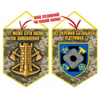 Вимпел 92 Окремий Батальйон Підтримки піксель