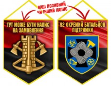 Вимпел 92 Окремий Батальйон Підтримки червоно-чорний
