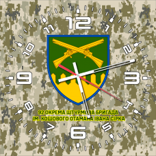 Годинник 92 ОШБр імені Кошового Отамана Івана Сірка піксель