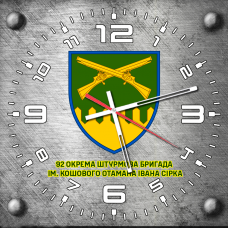 Годинник 92 ОШБр імені Кошового Отамана Івана Сірка сірий