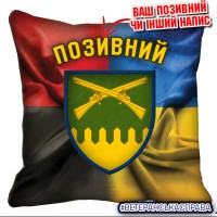 Декоративна подушка 92 ОШБр Combo