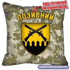 Декоративна подушка піксель 92 ОШБр новий шеврон
