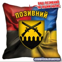 Декоративна подушка 92 ОШБр новий шеврон Combo