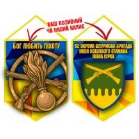 Вимпел 92 ОШБр і знак Піхоти жовто-блакитний
