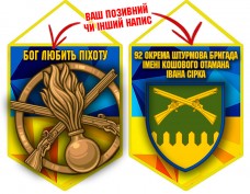Вимпел 92 ОШБр і знак Піхоти жовто-блакитний