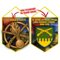 Вимпел 92 ОШБр і знак Піхоти Combo