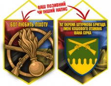 Вимпел 92 ОШБр і знак Піхоти Combo