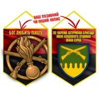 Вимпел 92 ОШБр і знак Піхоти червоно-чорний