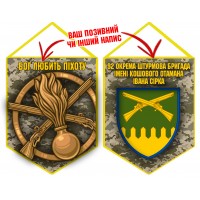 Вимпел 92 ОШБр і знак Піхоти піксель
