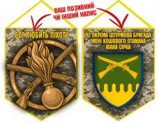 Вимпел 92 ОШБр і знак Піхоти піксель