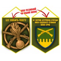 Вимпел 92 ОШБр і знак Піхоти олива