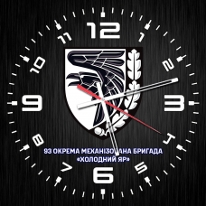 Годинник 93 ОМБр Холодний Яр чорний