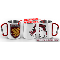 Термочашка Котик-Десантник 95 ОДШБр з позивним на замовлення