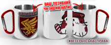 Термочашка Котик-Десантник 95 ОДШБр з позивним на замовлення